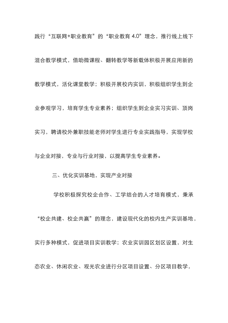 中职如何应对涉农专业招生难_第3页