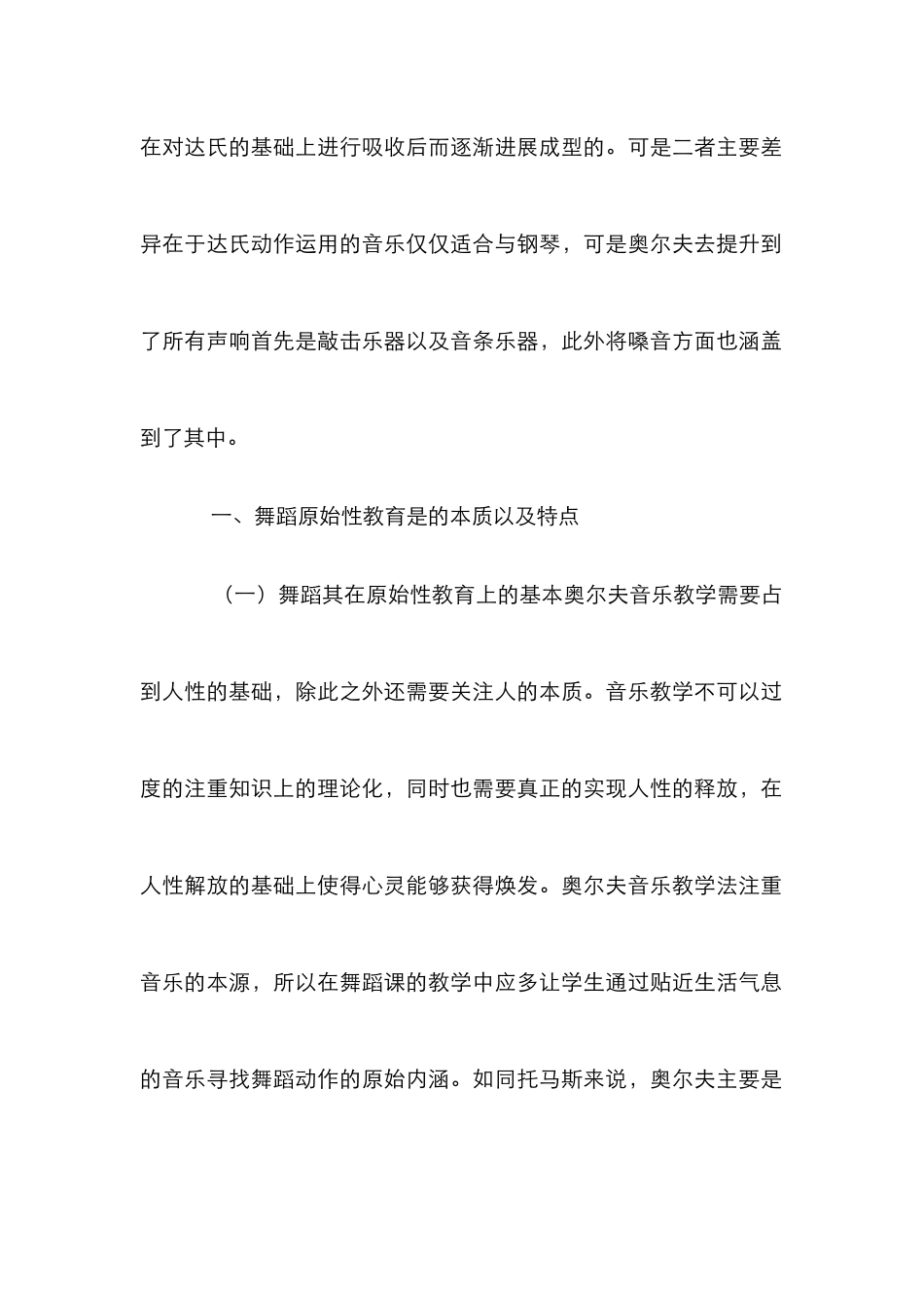 中职学前教育专业舞蹈教学研究_第2页