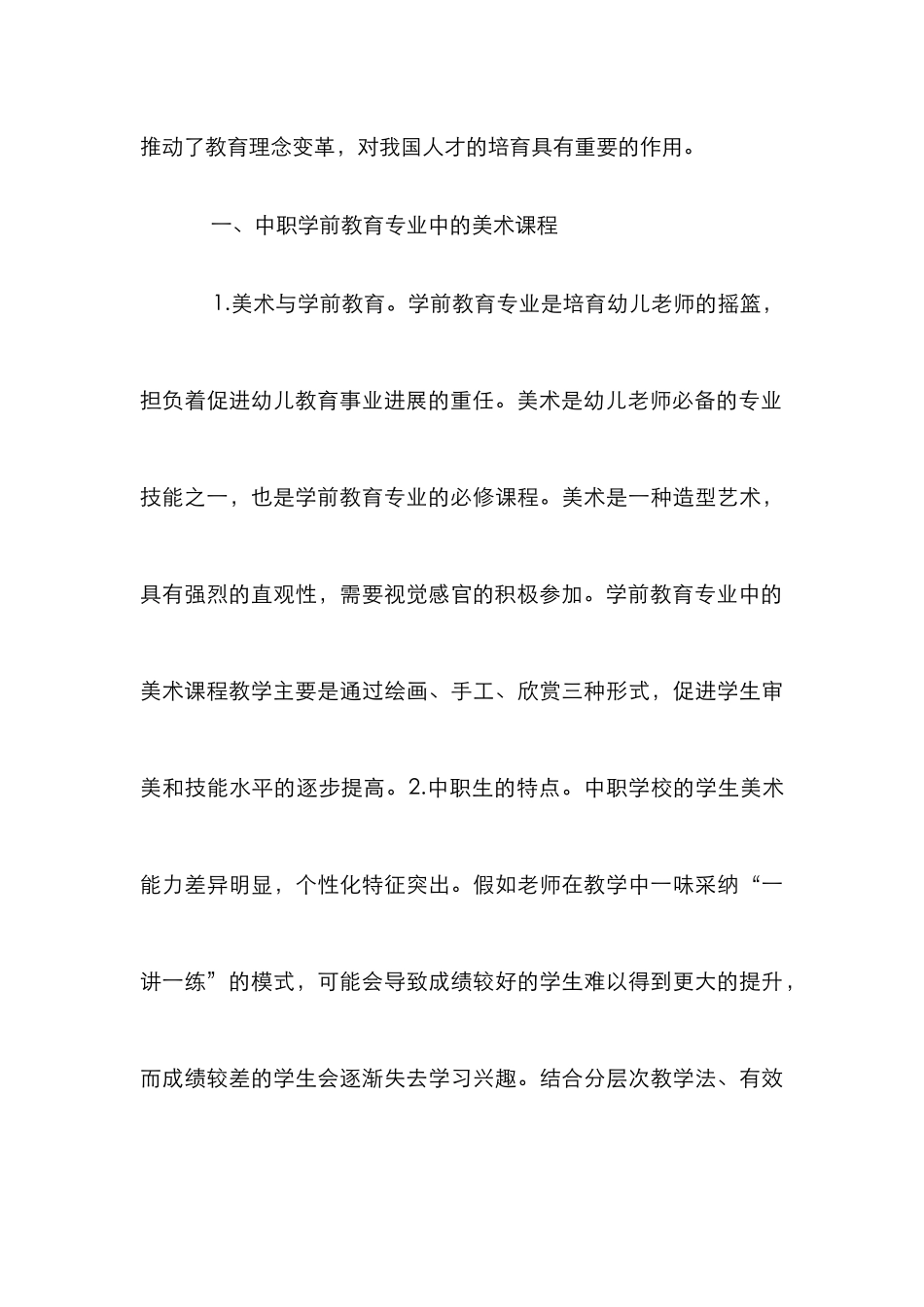 中职学前教育美术课程研究_第3页