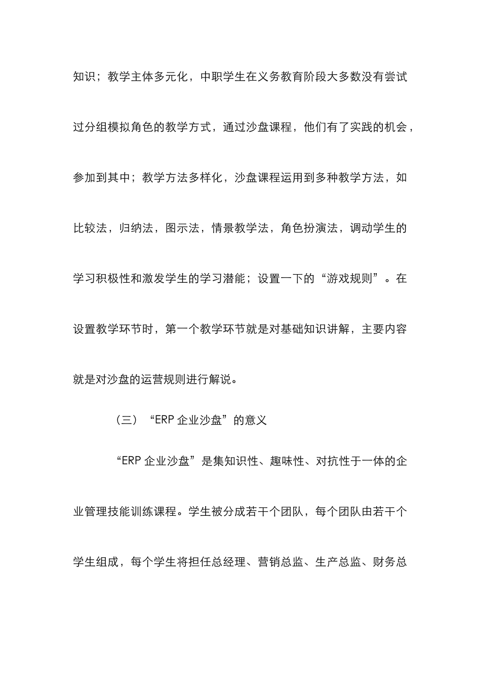 中职学校企业经营教学研究_第2页