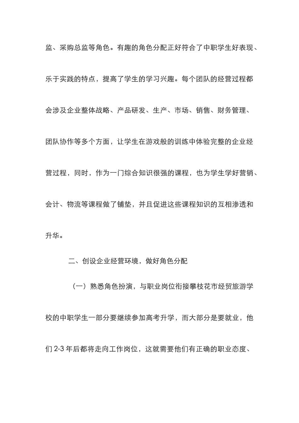 中职学校企业经营教学研究_第3页