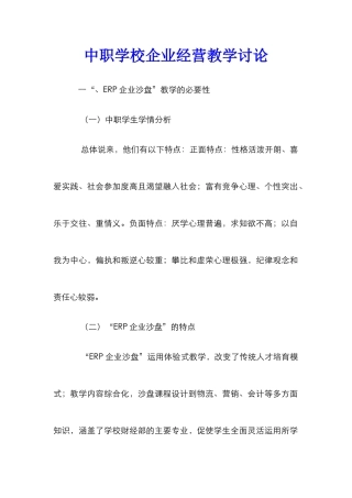 中职学校企业经营教学研究