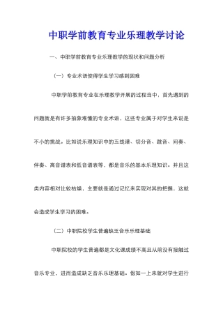 中职学前教育专业乐理教学研究