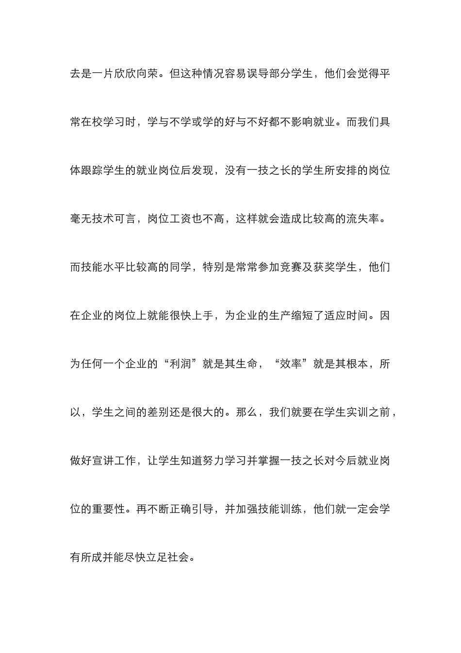 中职学校实训教学质量感想_第2页