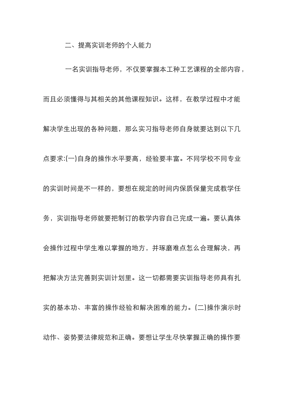 中职学校实训教学质量感想_第3页