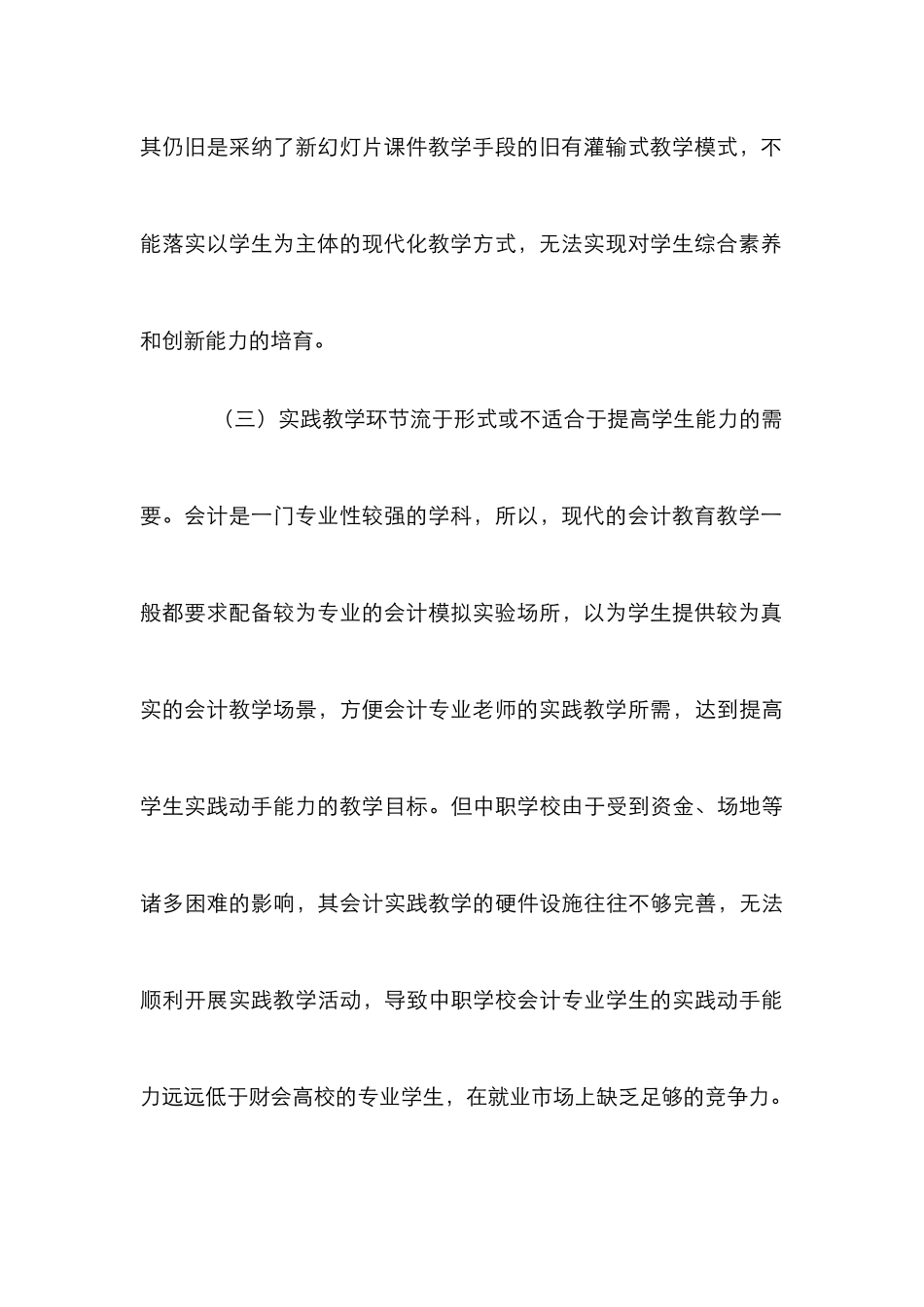 中职学校会计教学分析3篇_第3页