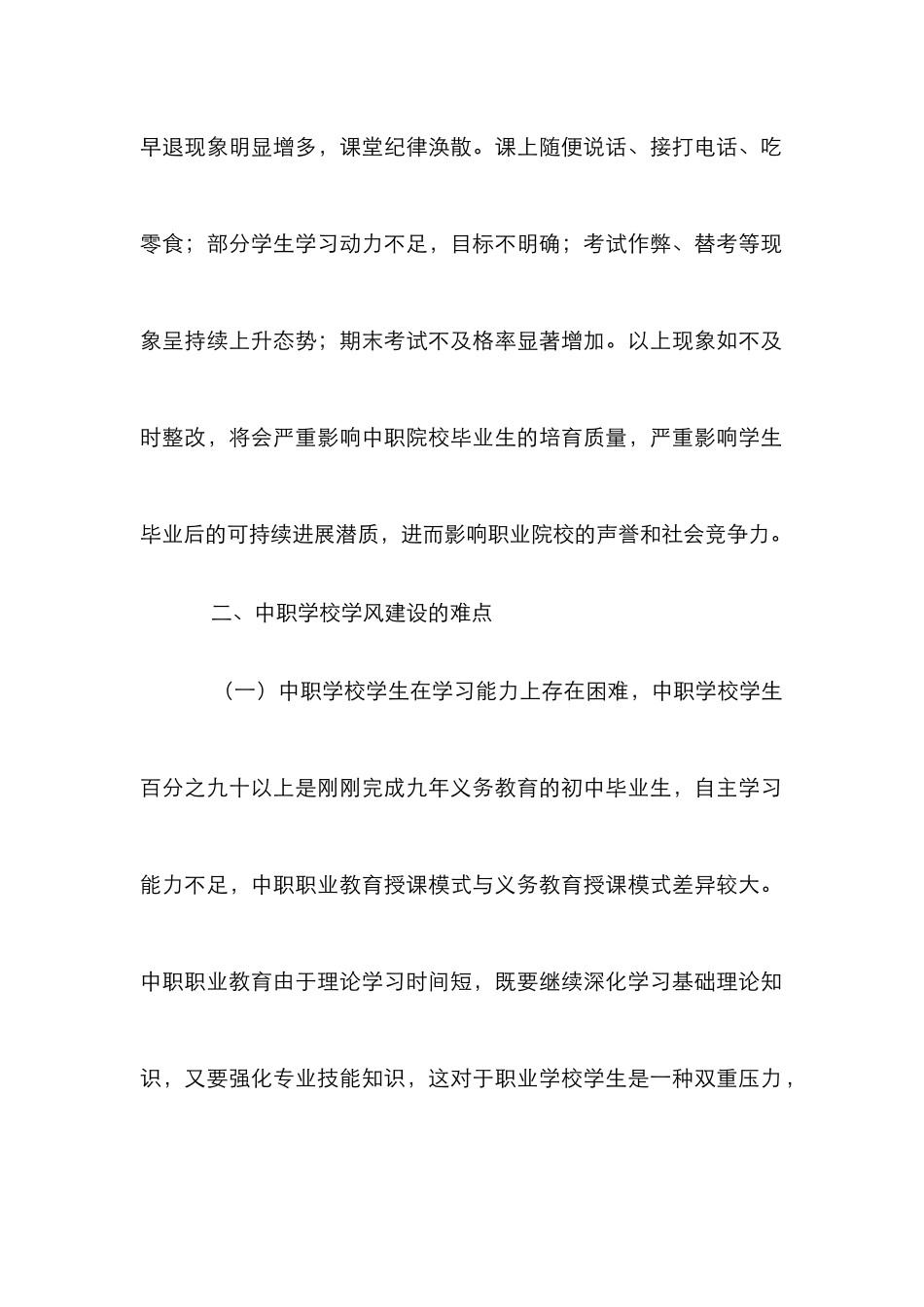 中职学校学风建设的意义及办法_第2页