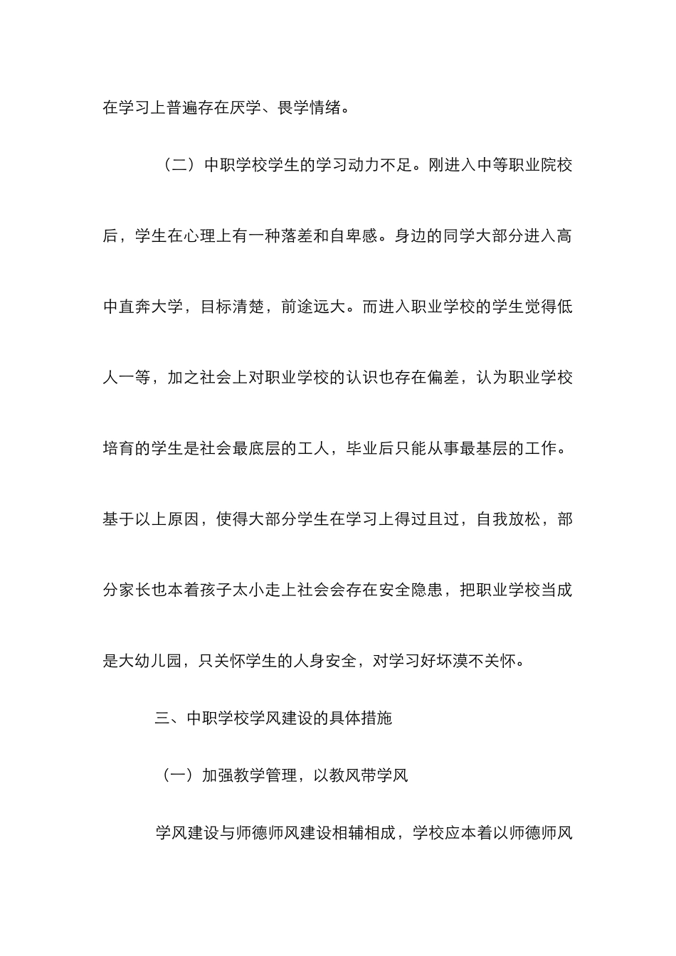 中职学校学风建设的意义及办法_第3页