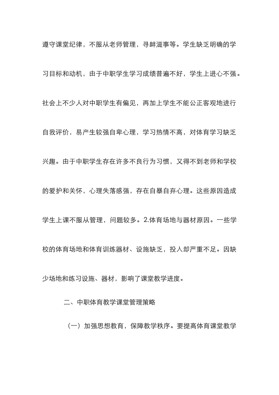 中职学校体育教学课堂管理论文_第3页