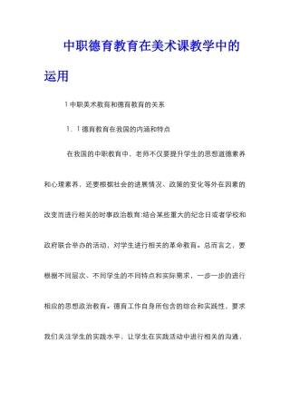 中职德育教育在美术课教学中的运用