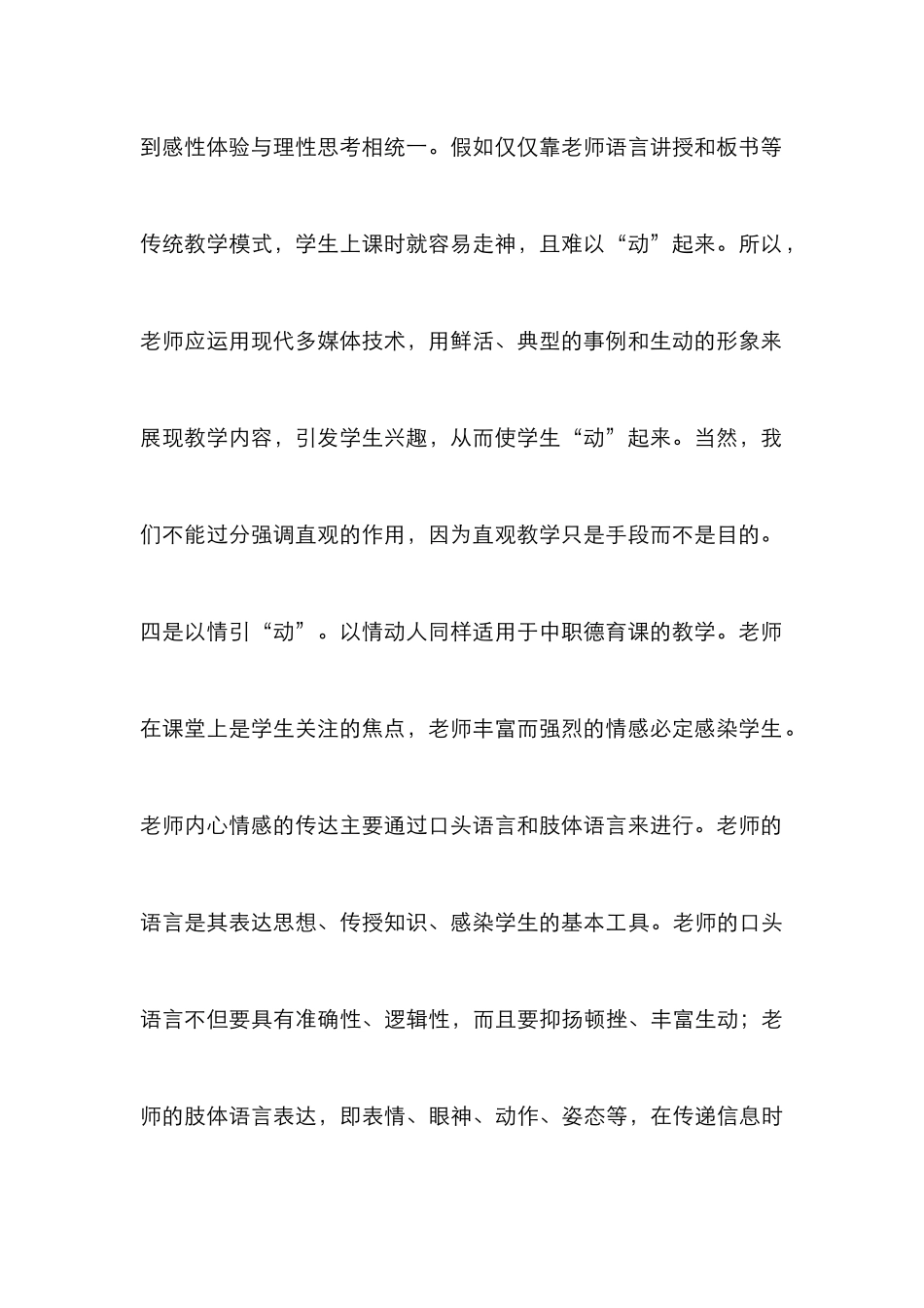 中职德育课堂教学互动分析_第3页