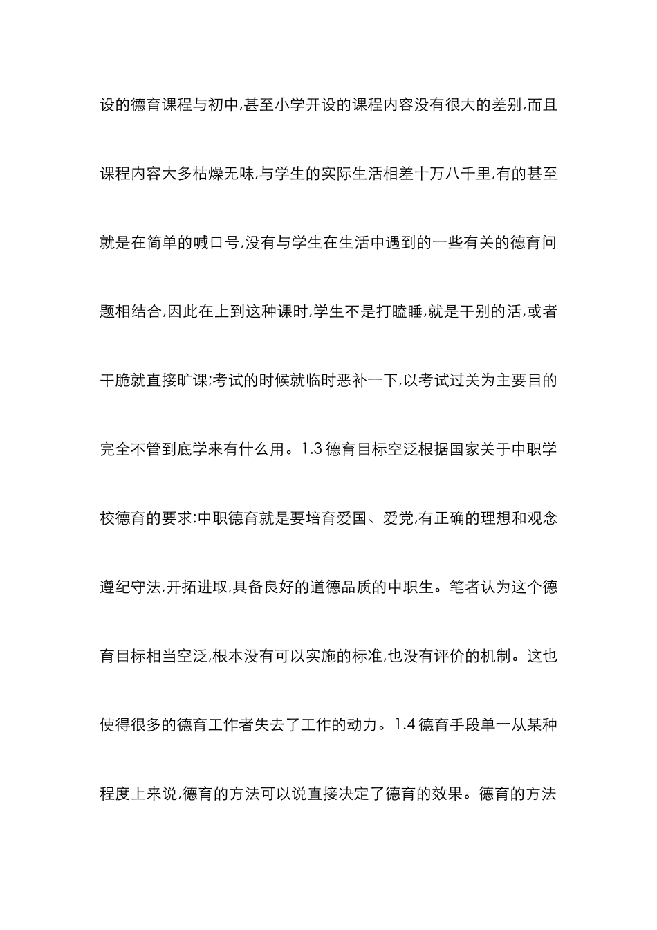 中职德育管理创新探索_第2页