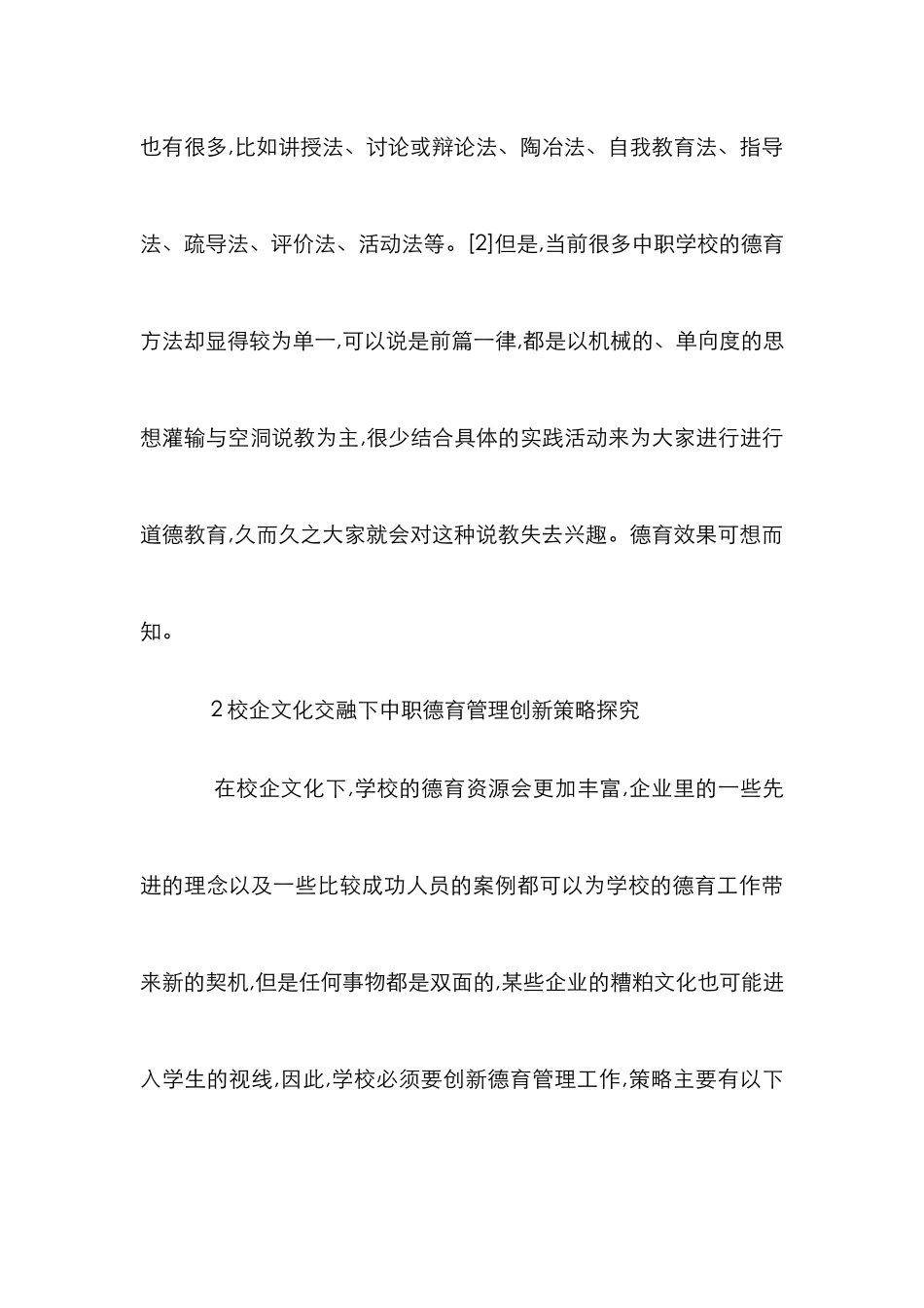 中职德育管理创新探索_第3页