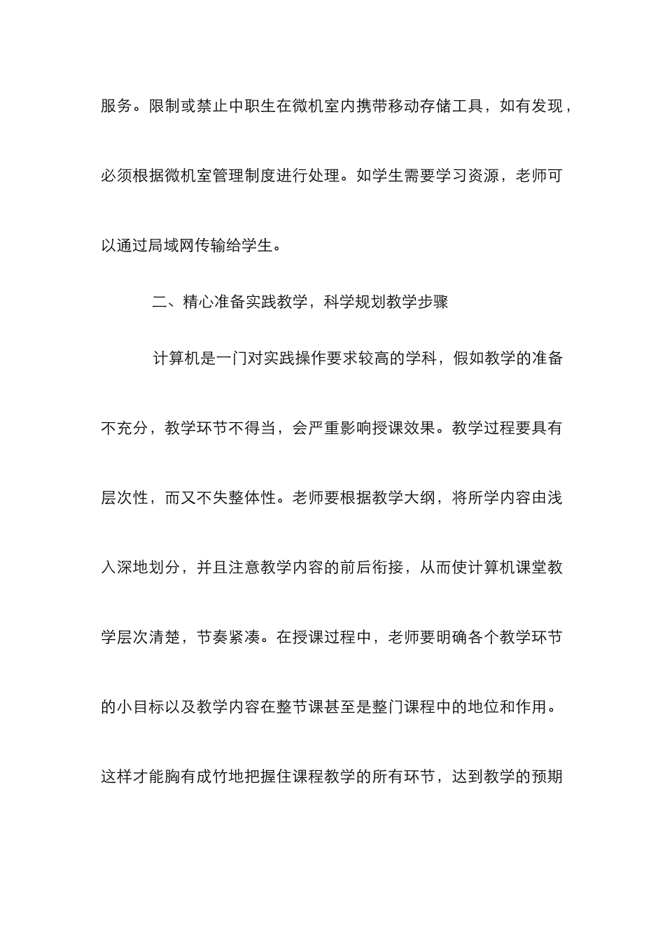 中职学校实践课堂教学管理方法探究_第2页