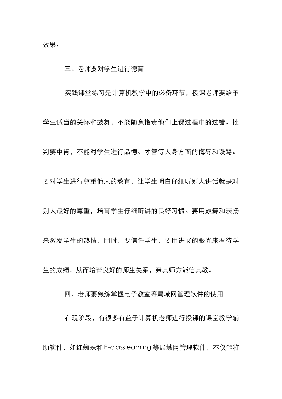 中职学校实践课堂教学管理方法探究_第3页