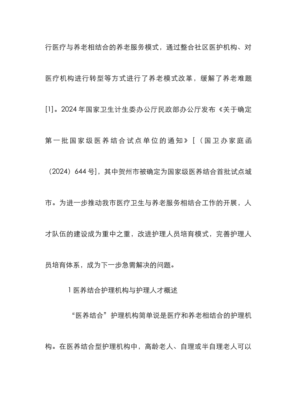 中职护理人才培养教育体系研究_第2页