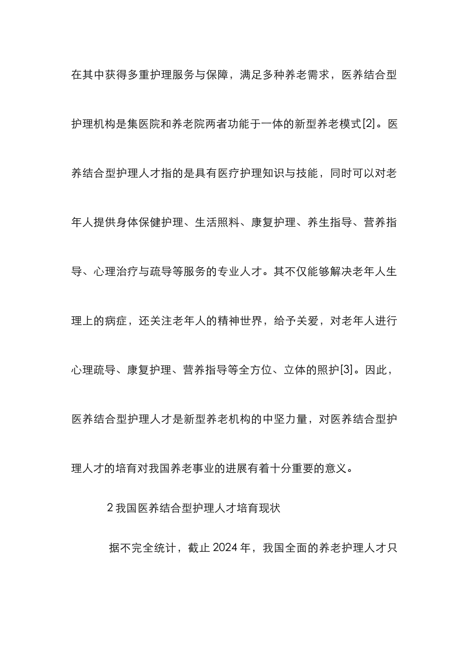 中职护理人才培养教育体系研究_第3页