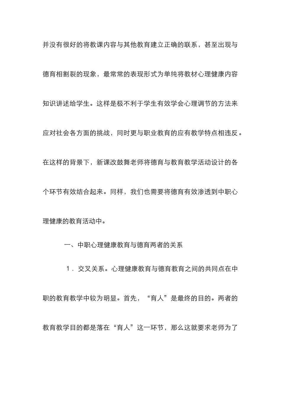 中职心理健康教育渗透德育的途径_第2页