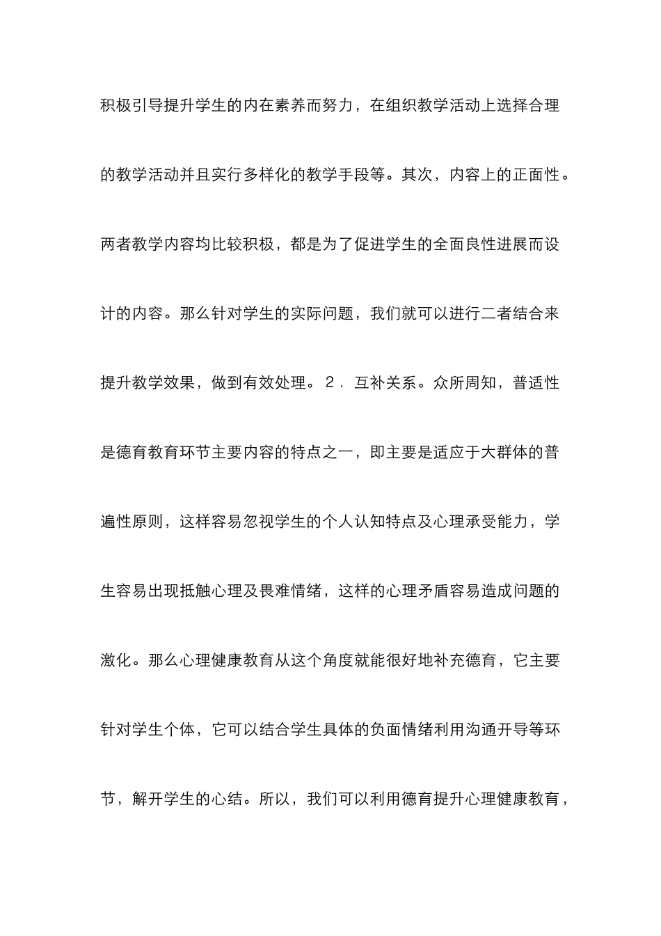 中职心理健康教育渗透德育的途径_第3页