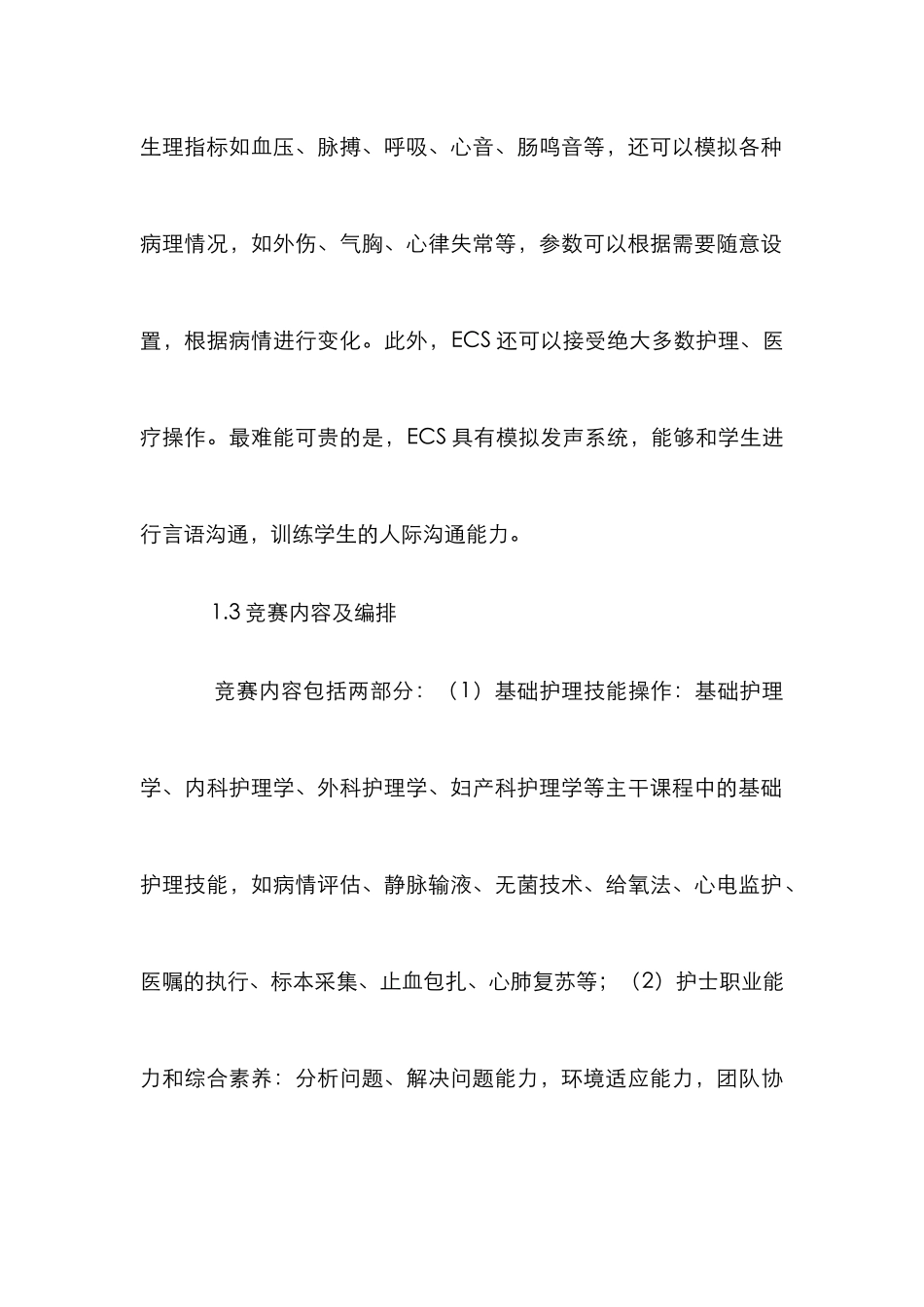 中职护理专业论文_第2页