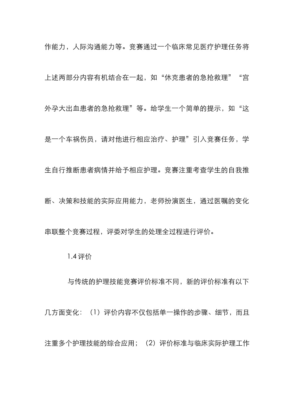 中职护理专业论文_第3页