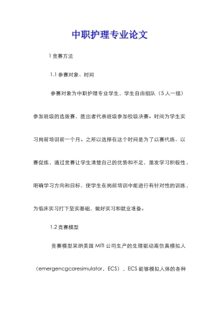 中职护理专业论文