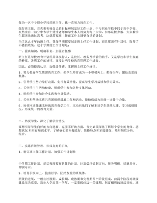 中职班主任工作计划范文