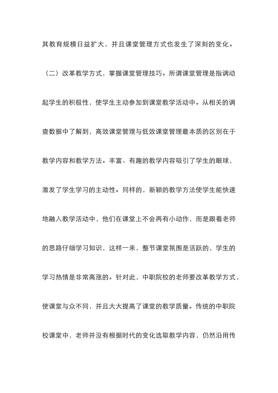 中职教育课堂管理整改措施_第3页