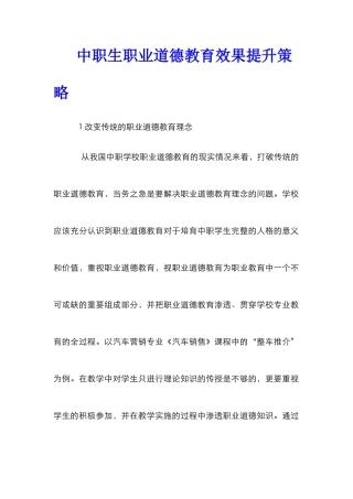 中职生职业道德教育效果提升策略