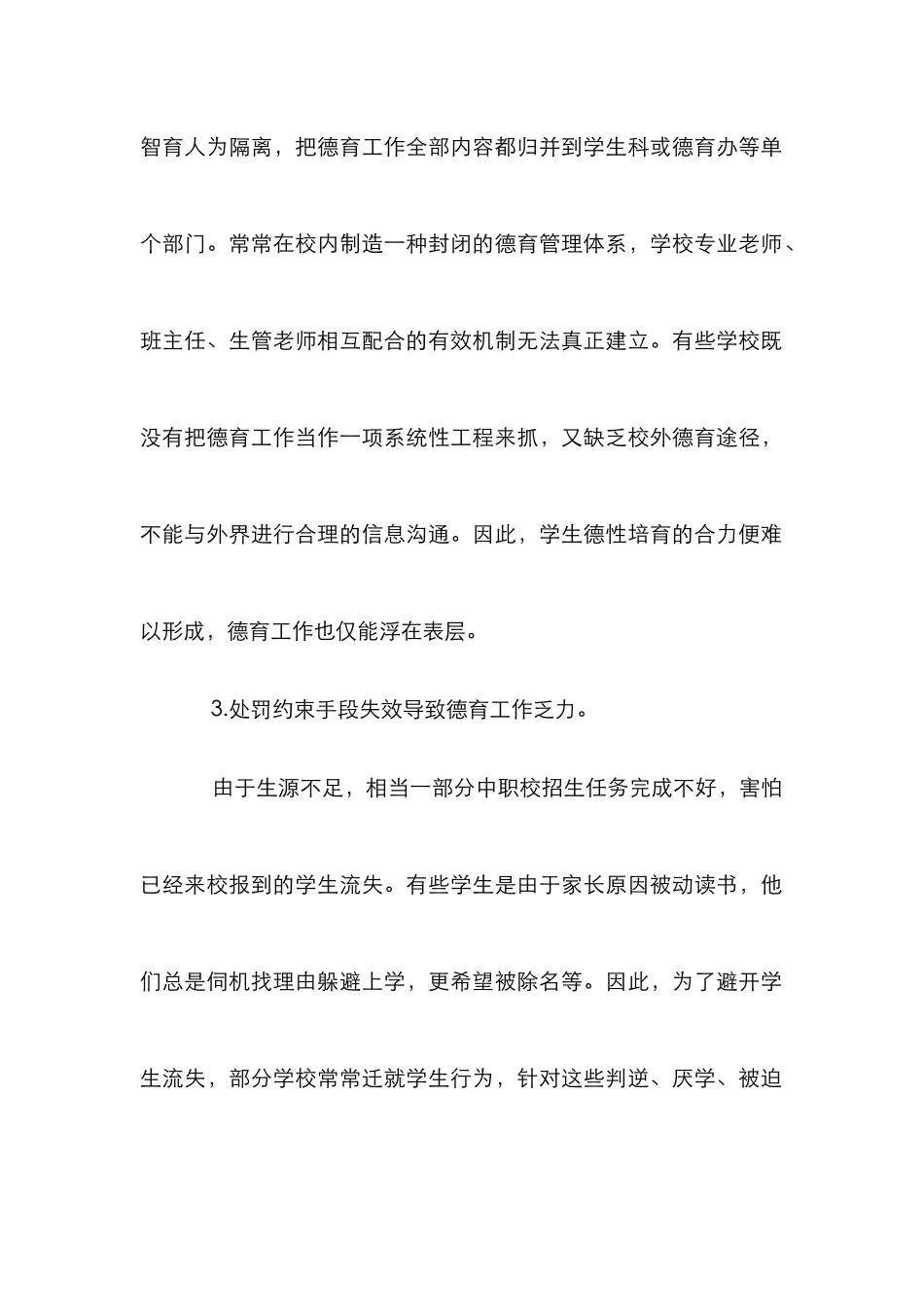 中职教育德育工作论文_第2页