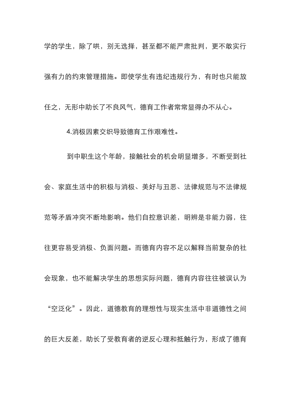 中职教育德育工作论文_第3页