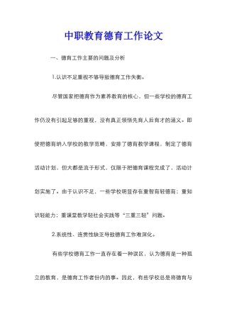 中职教育德育工作论文