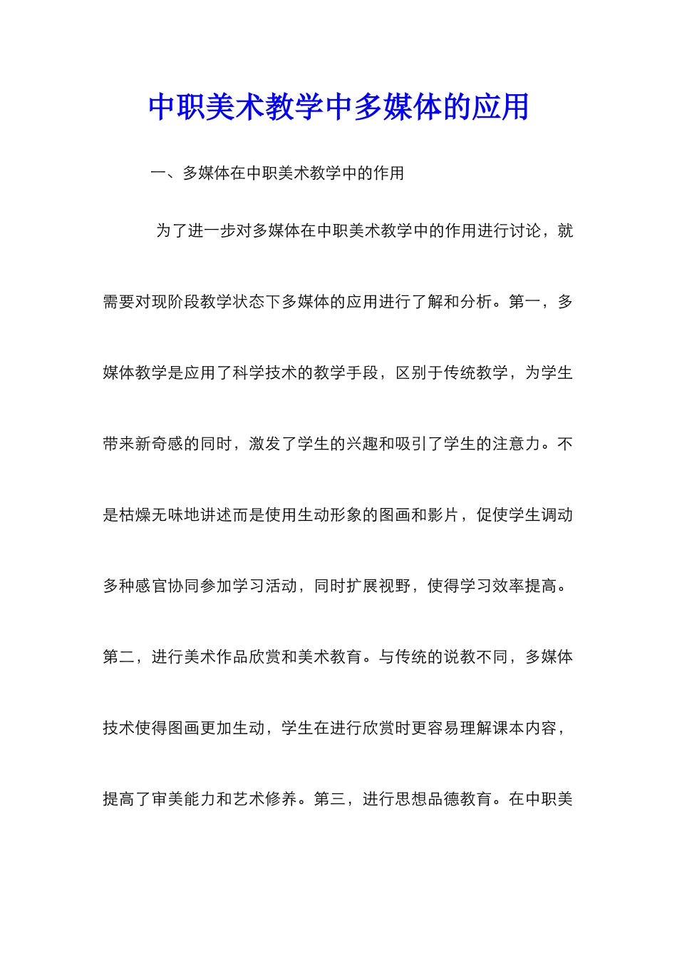 中职美术教学中多媒体的应用_第1页