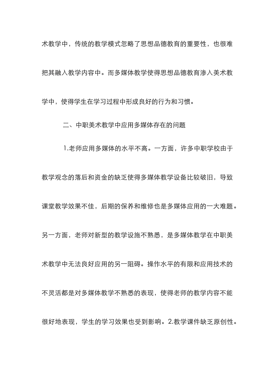 中职美术教学中多媒体的应用_第2页