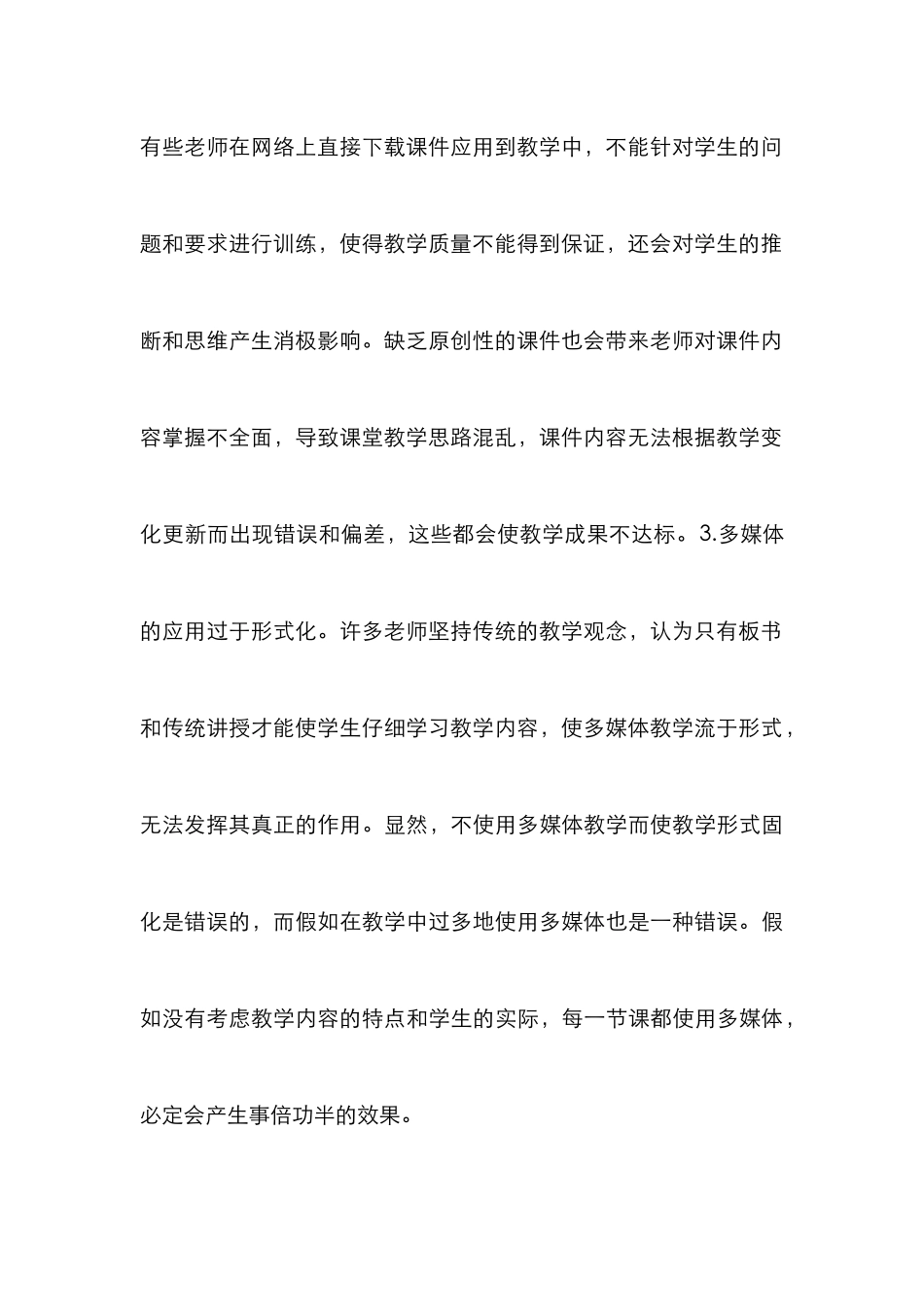 中职美术教学中多媒体的应用_第3页