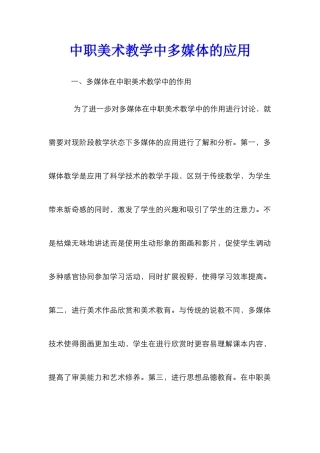 中职美术教学中多媒体的应用