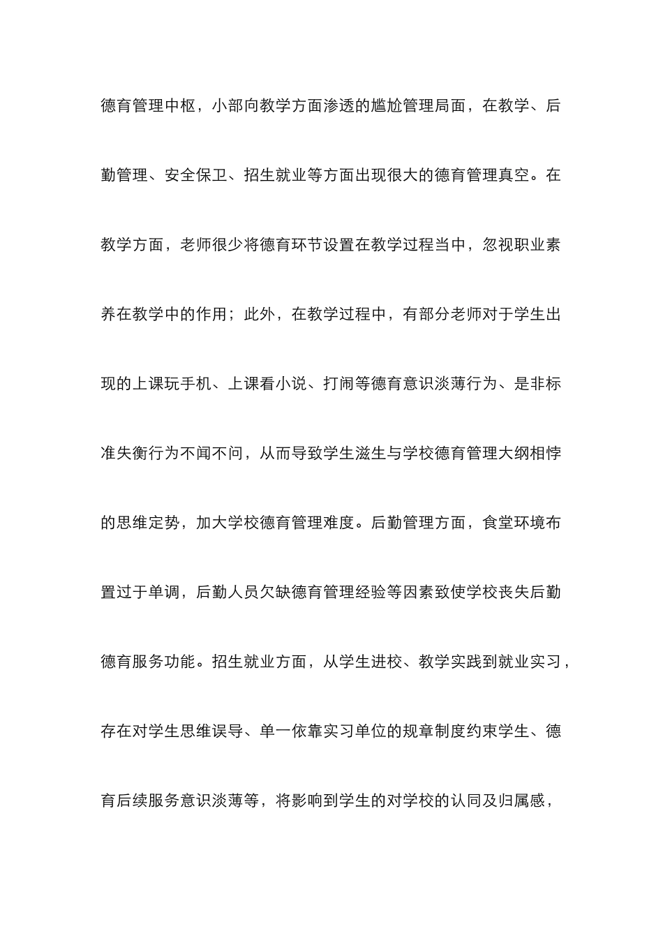 中职精细化德育管理论文_第2页