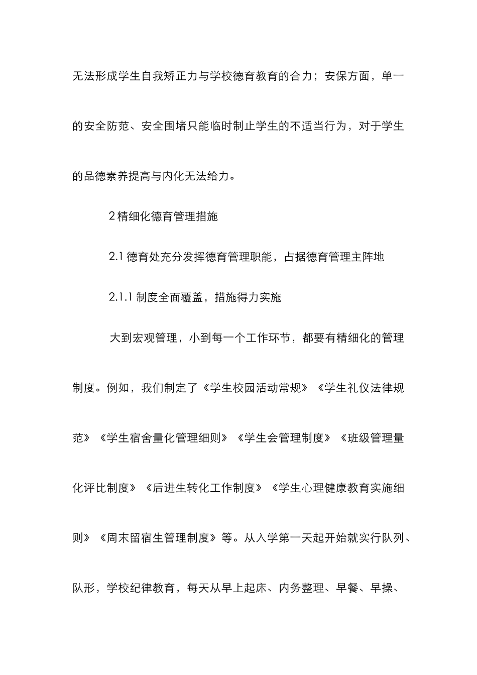 中职精细化德育管理论文_第3页