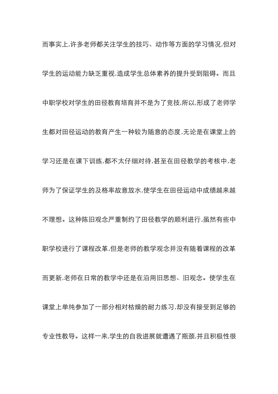 中职田径创新教学模式探究_第3页