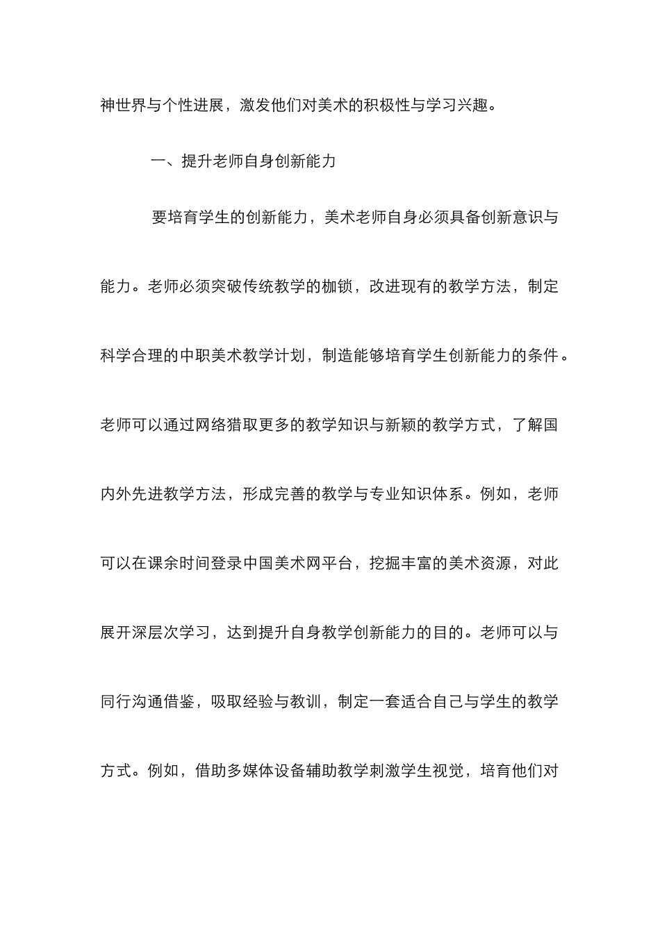 中职美术教学创新能力培养_第2页