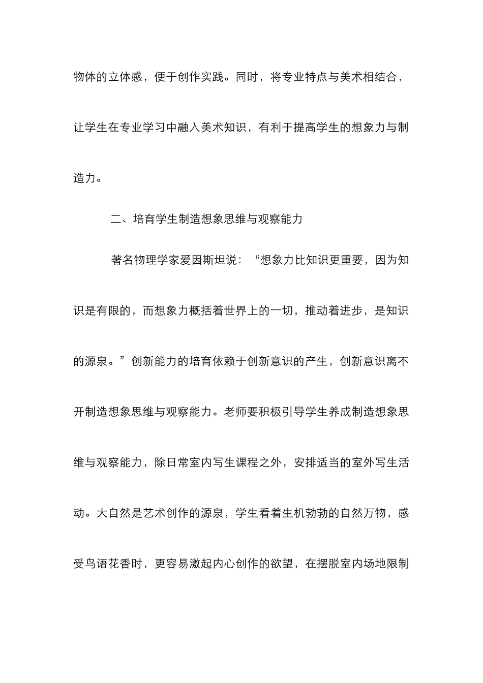 中职美术教学创新能力培养_第3页