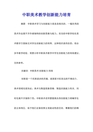 中职美术教学创新能力培养
