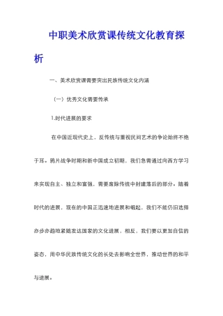 中职美术欣赏课传统文化教育探析