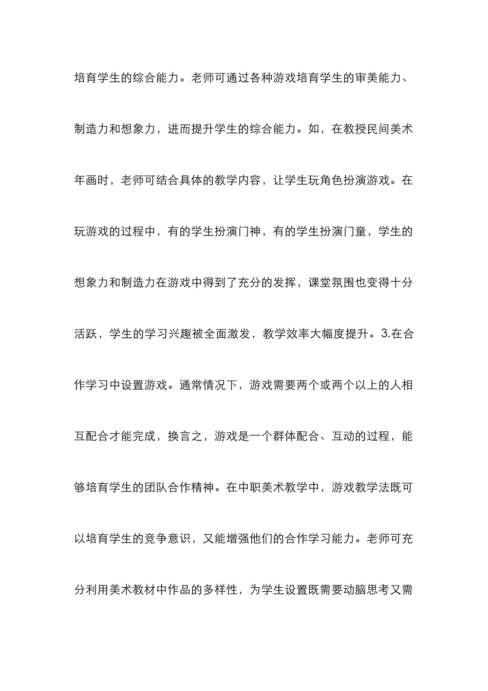 中职美术游戏教学的设置及意义_第2页