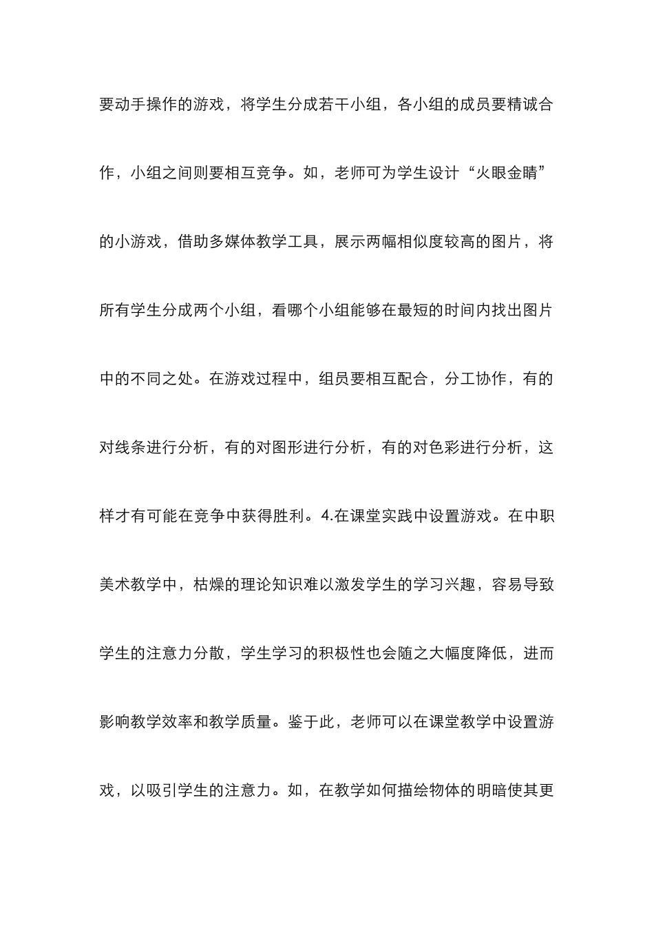 中职美术游戏教学的设置及意义_第3页