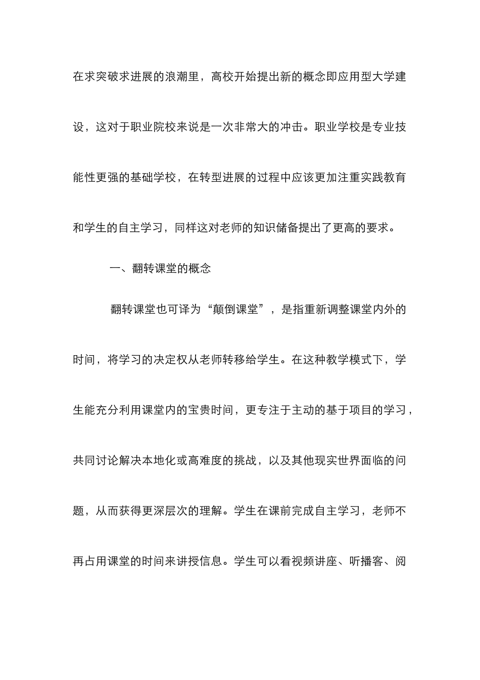 中职艺术设计教学实践性研究_第2页