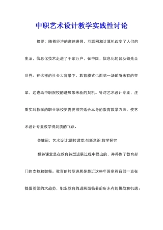 中职艺术设计教学实践性研究