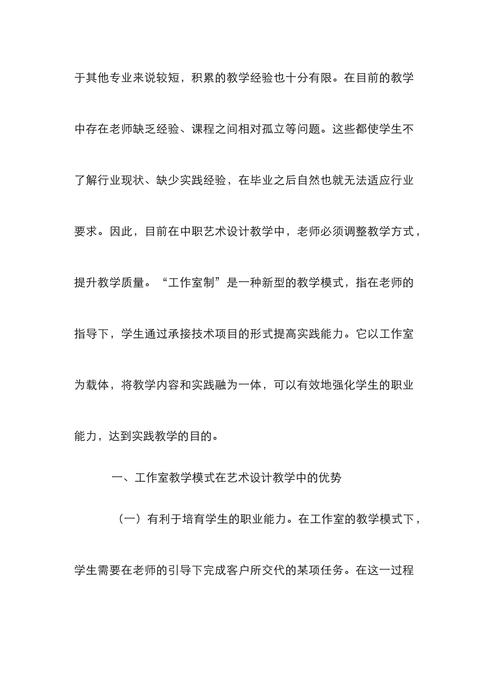 中职艺术设计教学模式探索_第2页