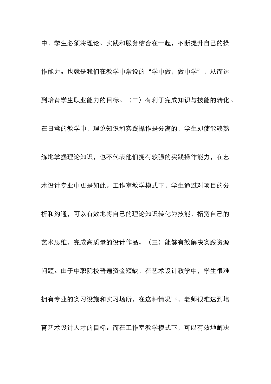 中职艺术设计教学模式探索_第3页