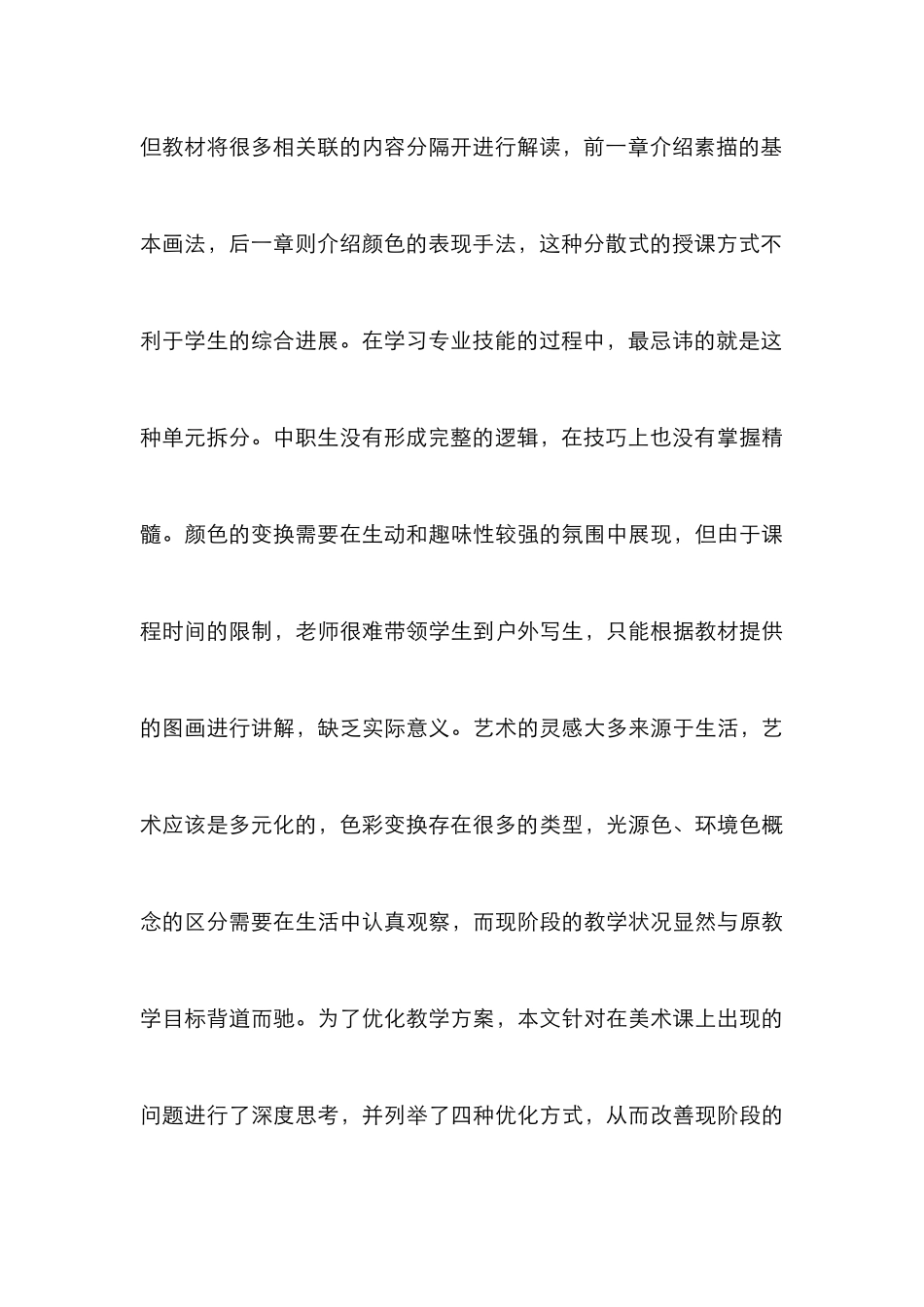 中职美术教育色彩教学优化策略_第3页